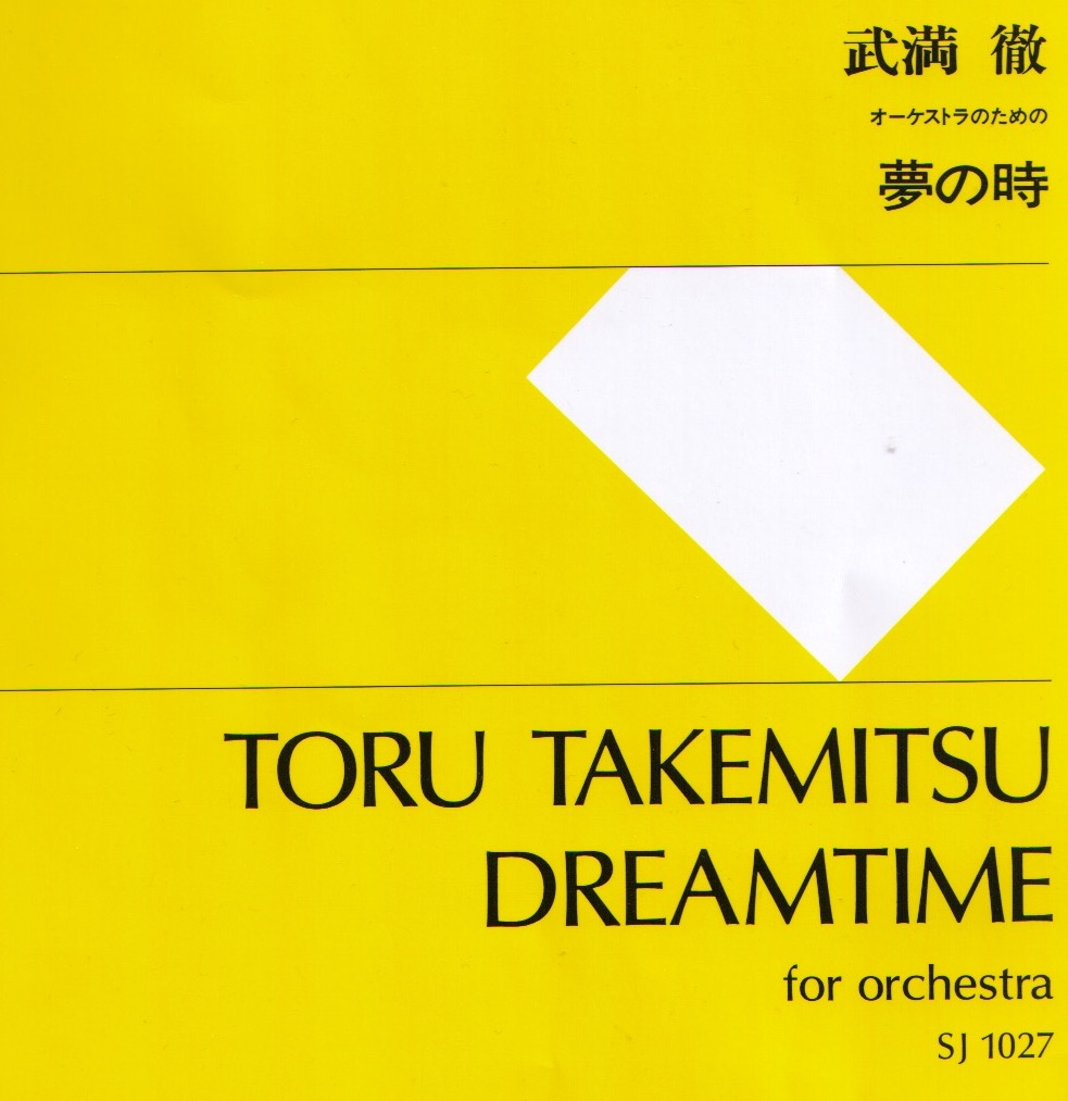 武満徹《夢の時》 | 中村滋延 Shigenobu Nakamura Official Website
